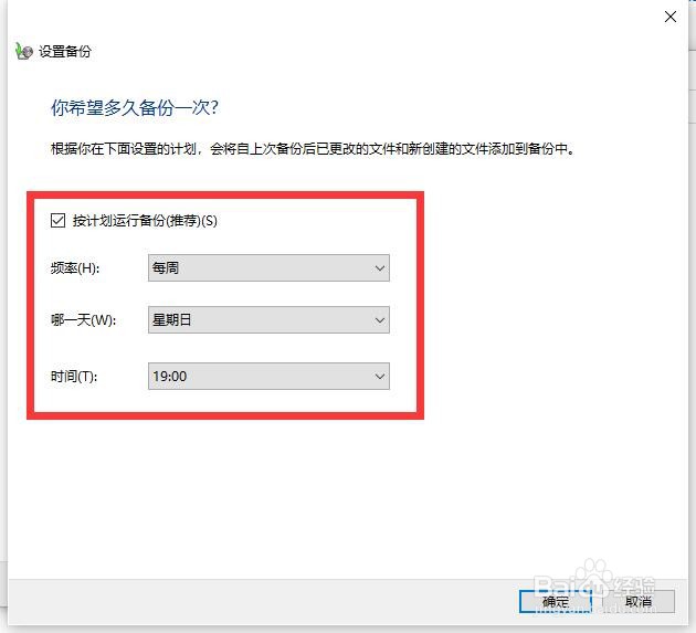 怎么设置让电脑自动定时备份重要文件