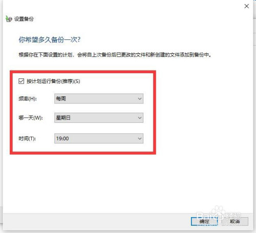 怎么设置让电脑自动定时备份重要文件
