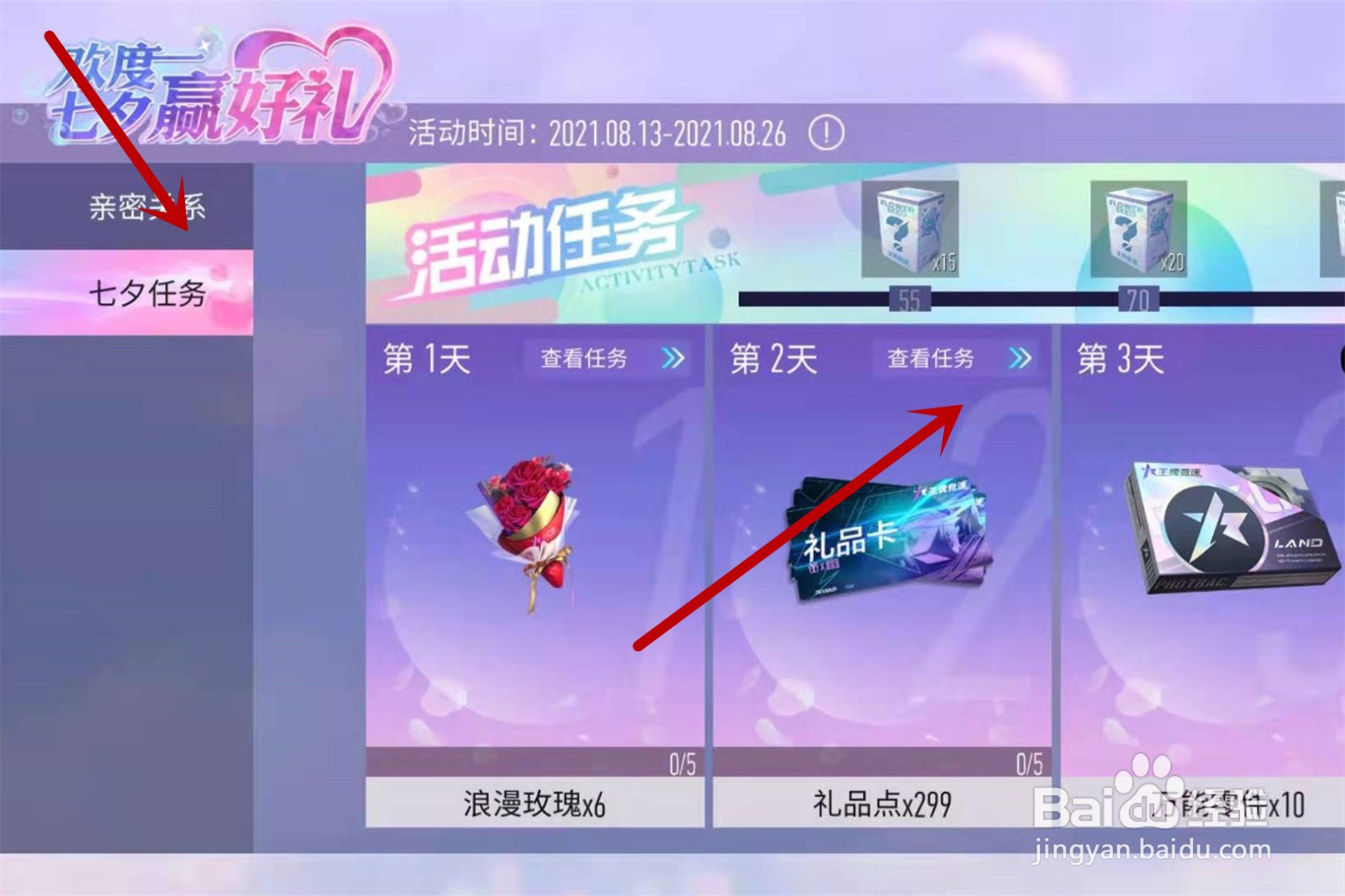 王牌竞速浪漫爱心轮毂怎么获得