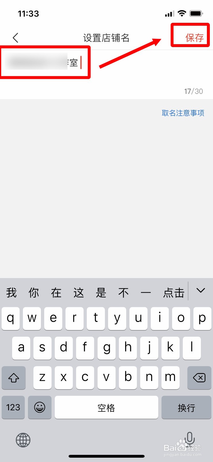 拼多多商家版app怎么快速修改店铺名