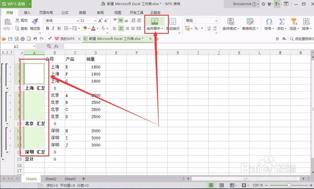 如何对EXCEL中合并单元格进行排序