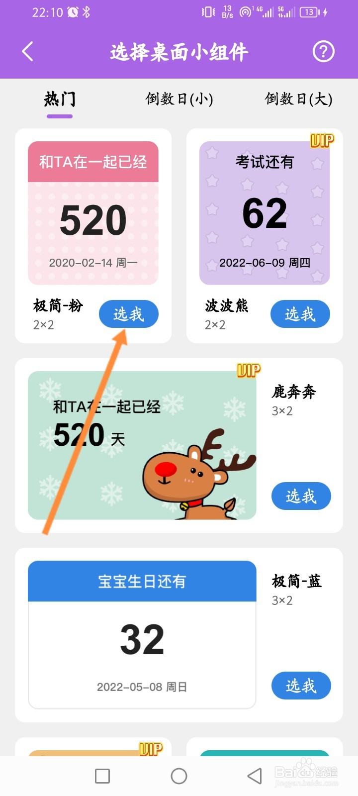 准点倒数日APP如何设置桌面小组件