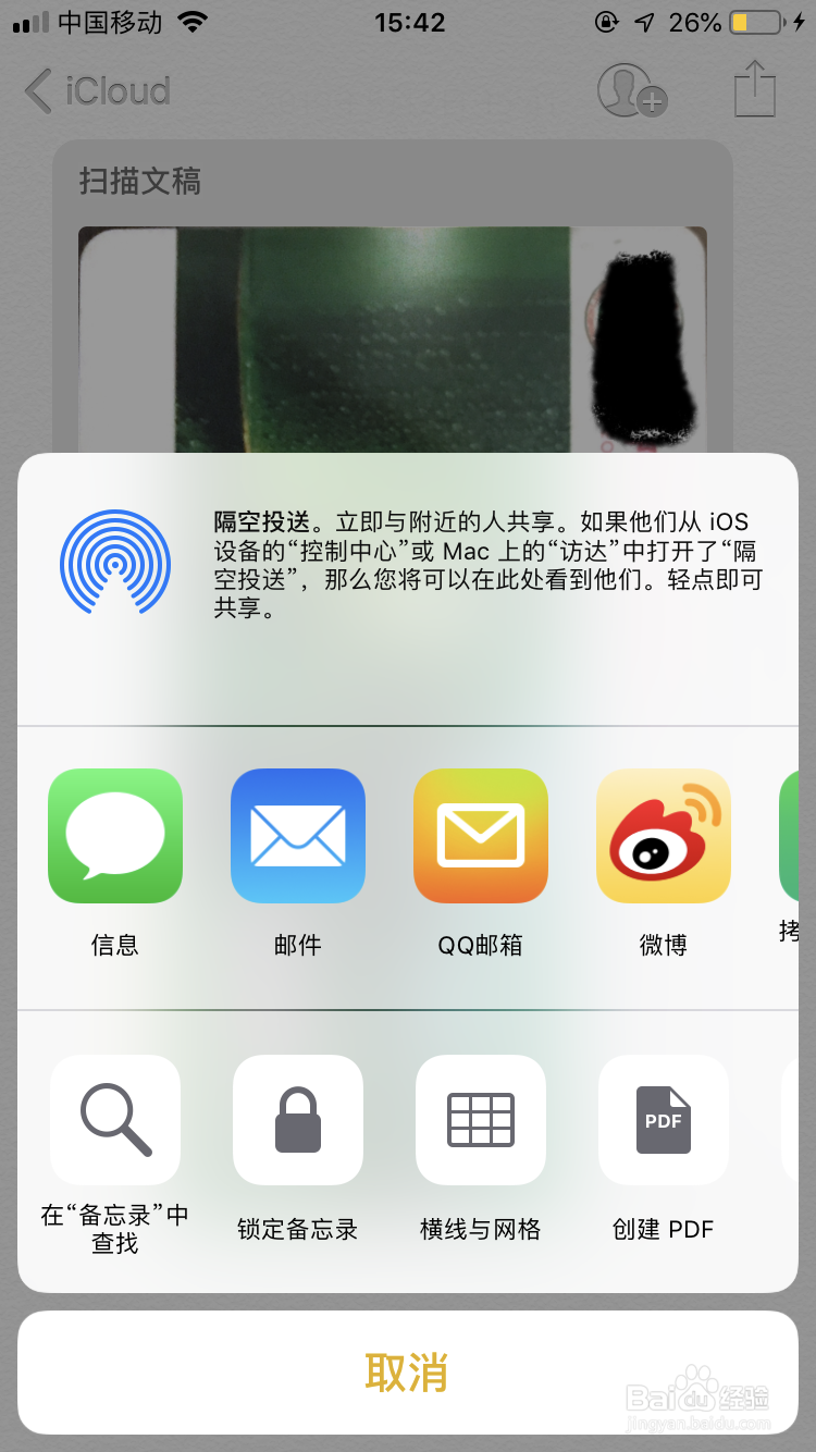 如何使用苹果手机APP导出身份证扫描件的电子版