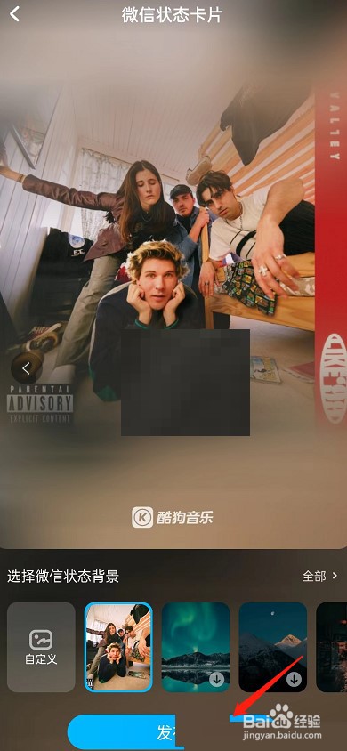 酷狗音乐怎么设置微信状态
