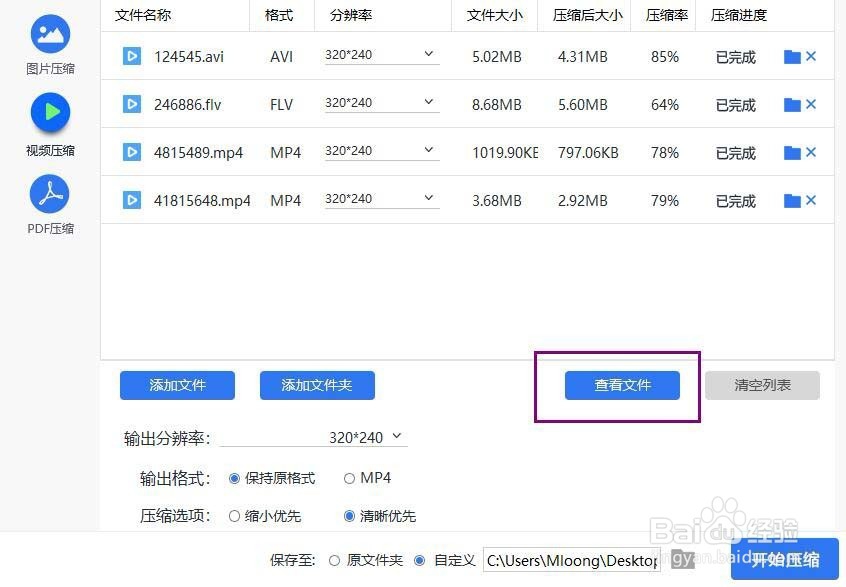 手机视频压缩到最小用什么方法压缩