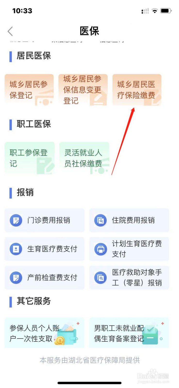 鄂汇办怎么给孩子交医保