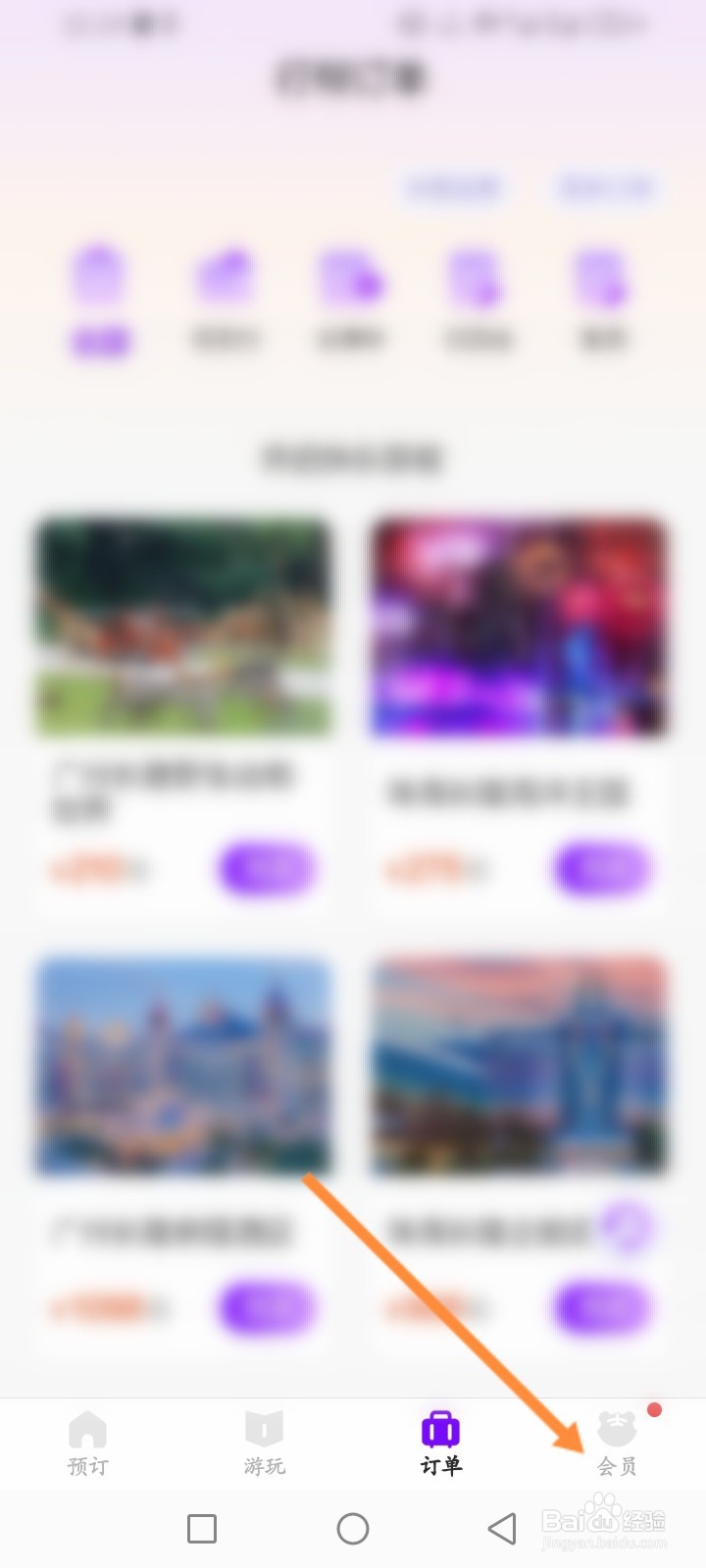 长隆旅游APP如何查看获取到优惠劵
