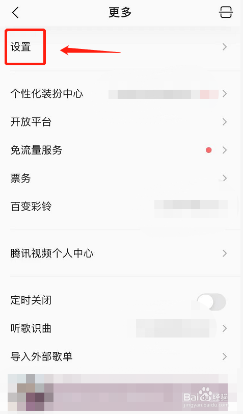 QQ音乐如何修改音乐缓存上限