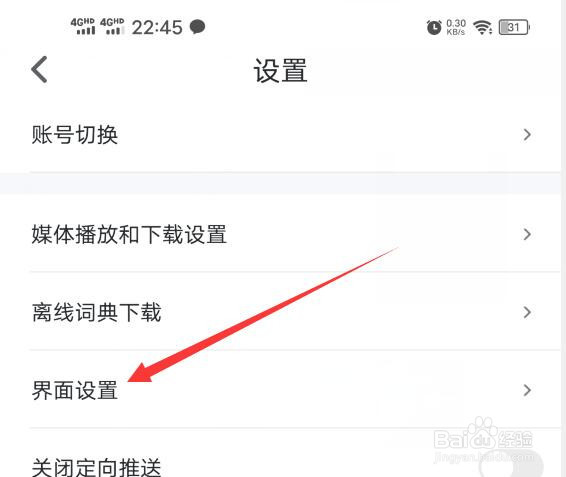 可可英语软件在哪里开启夜间模式？