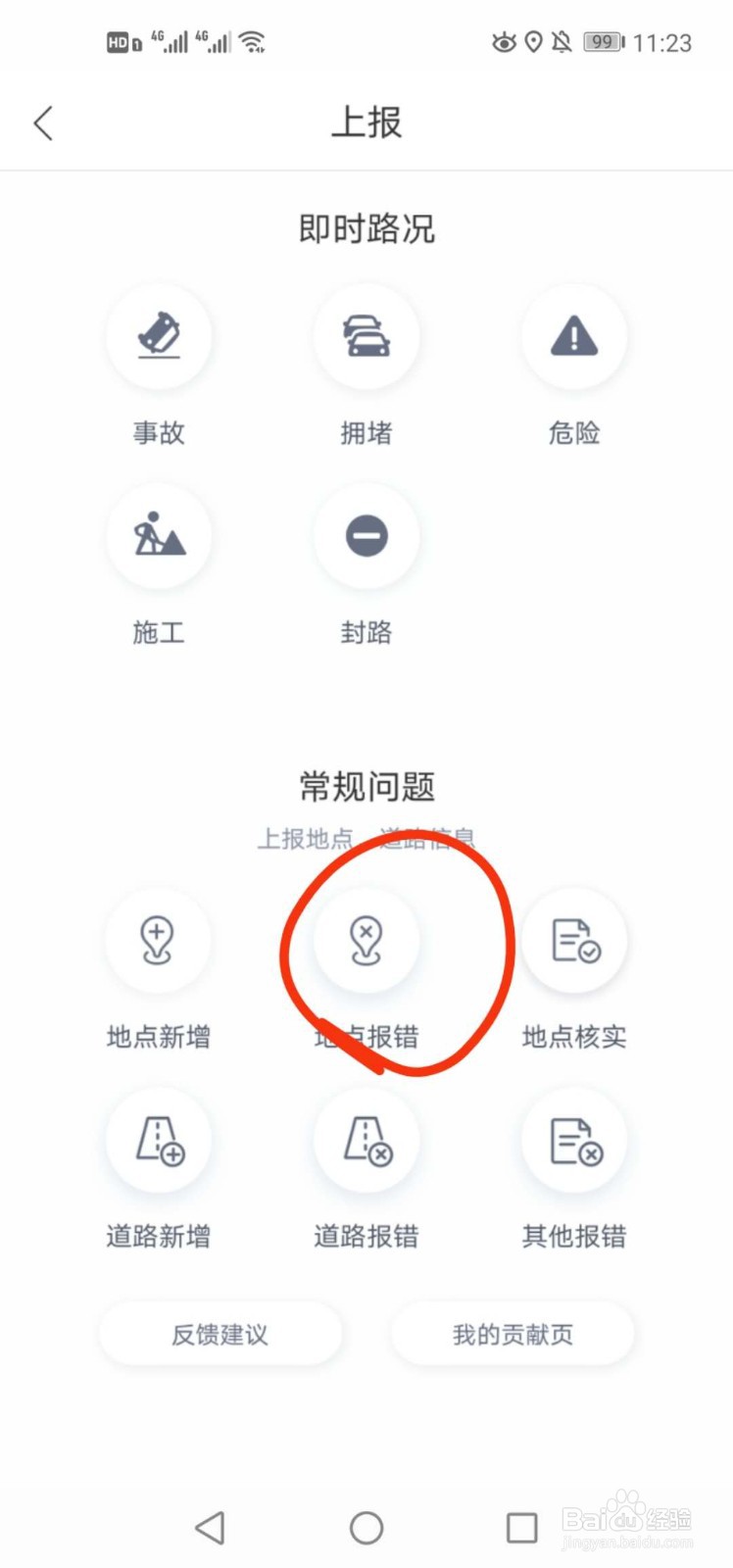 如何把自己家门店上报到百度地图