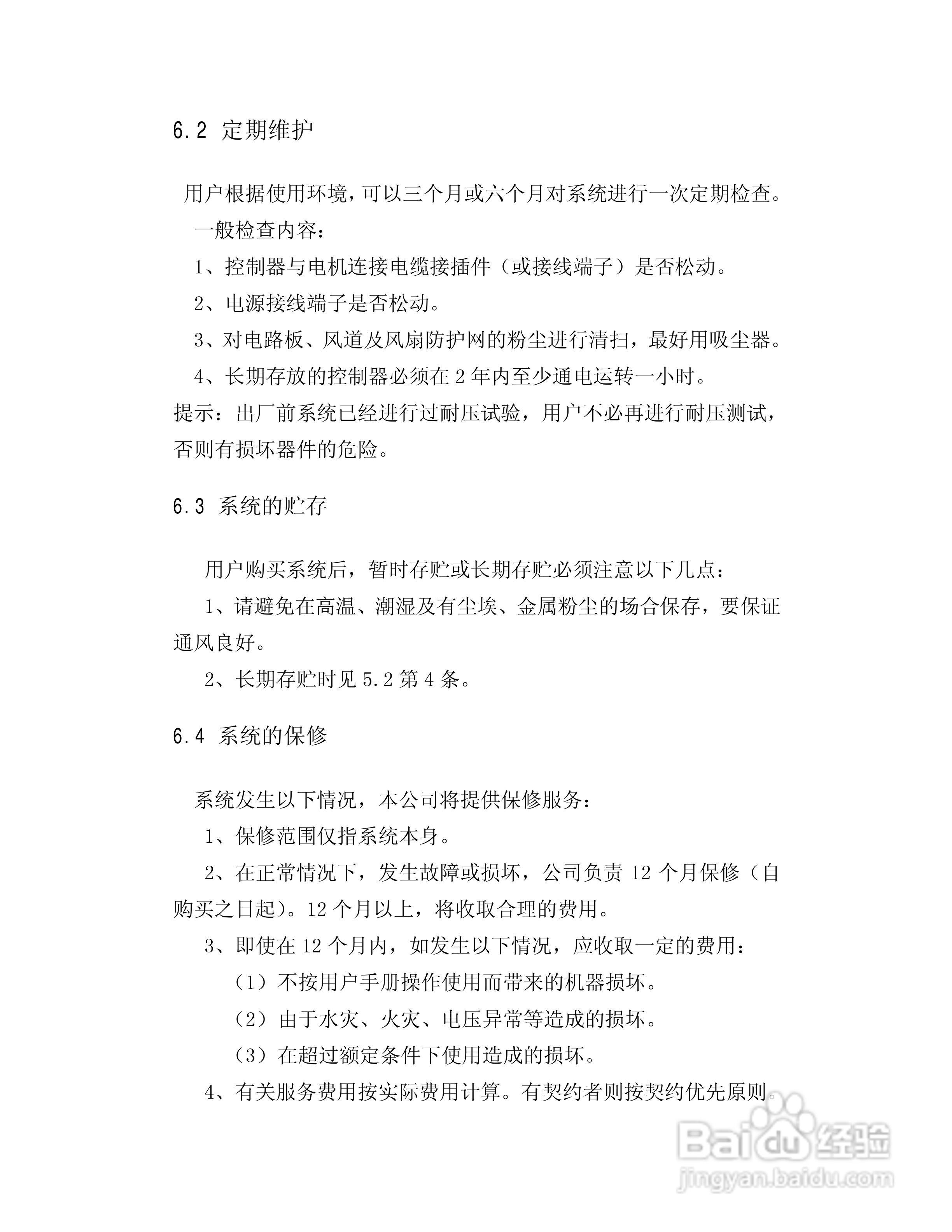 NSR/G系列开关磁阻调速控制器使用手册:[3]