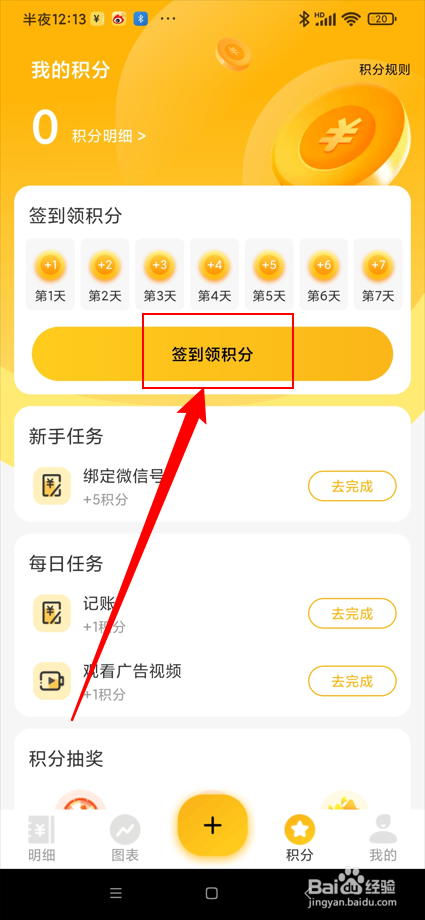 点滴记账app如何进行签到？