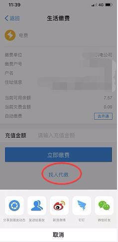支付宝如何给自己家交电费