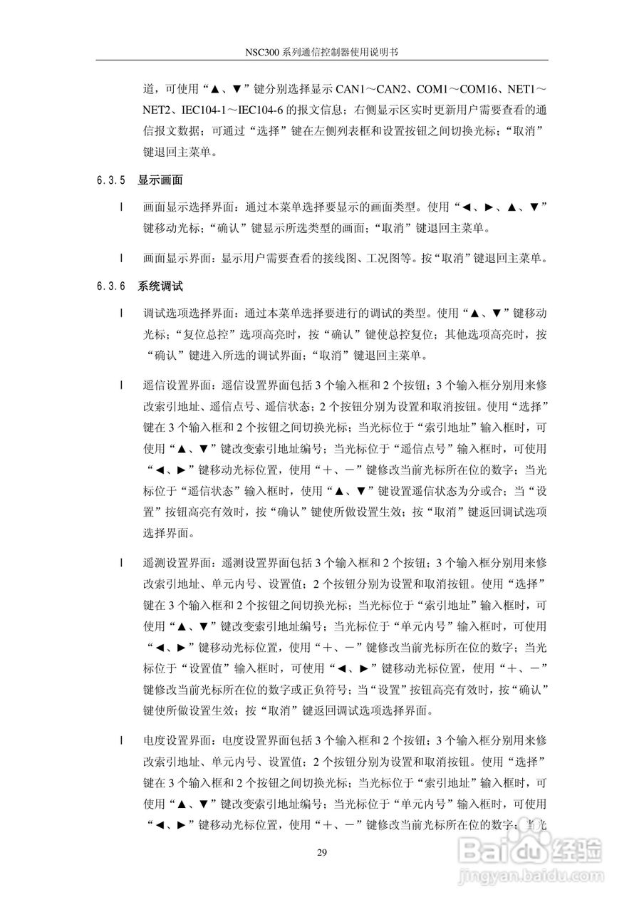 NSC300系列通信控制器使用说明书V4.51:[4]