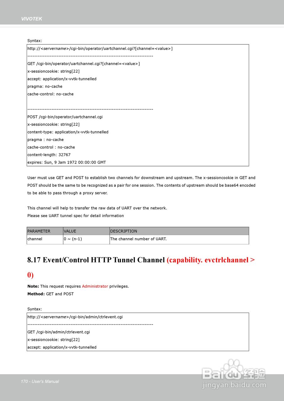 晶睿通讯网络摄像机IP8162P使用说明书:[17]