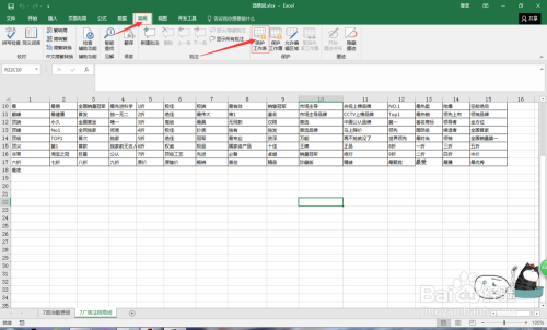 Excel如何给工作簿或表添加密码保护