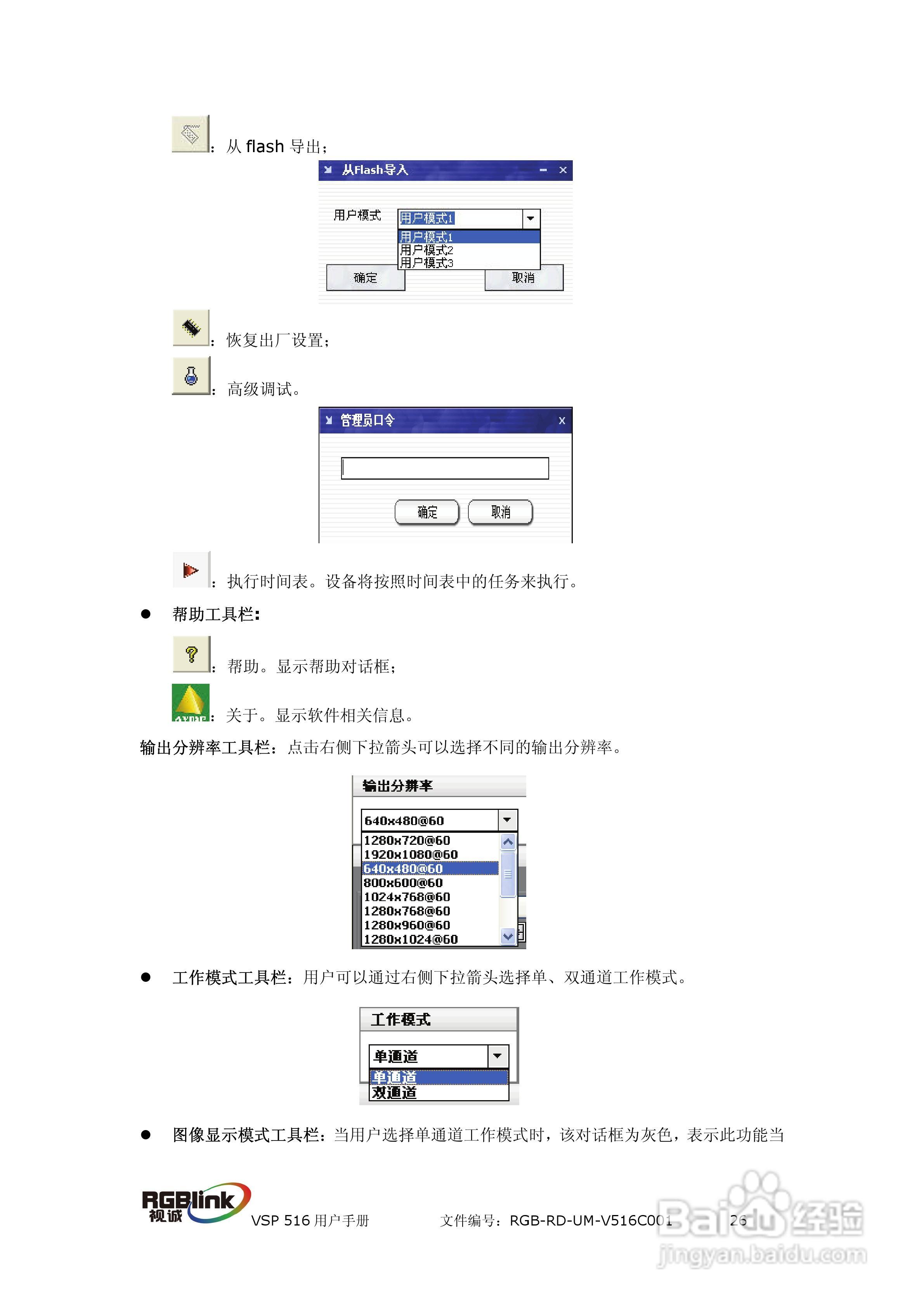 厦门视诚VSP516系列视频处理器用户手册V1.5:[3]