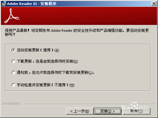 Adobe reader pdf阅读器安装