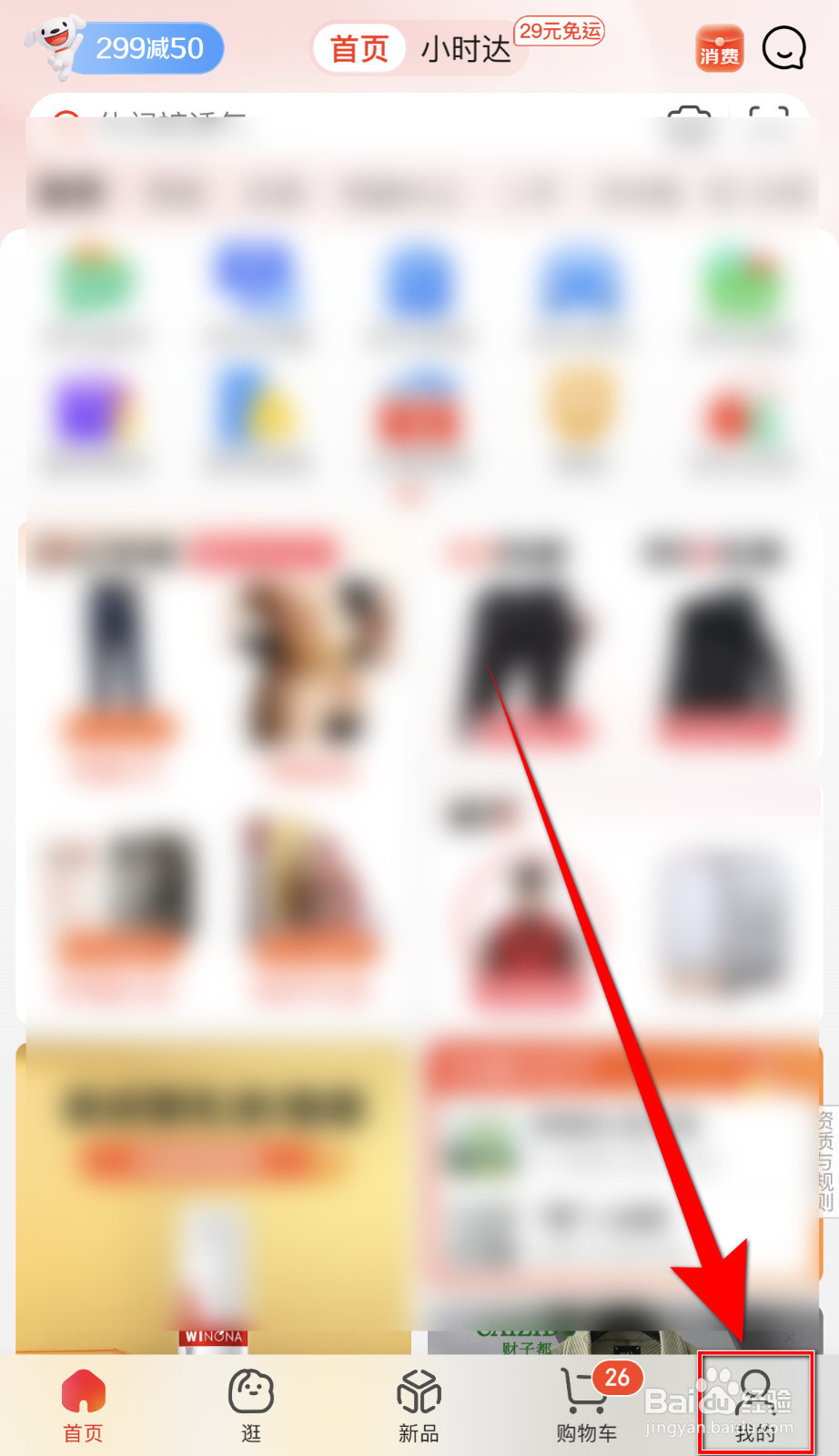 京东如何关闭声音提醒