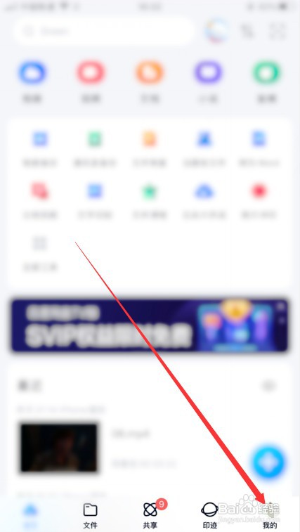 百度网盘怎么解除对其他应用的授权