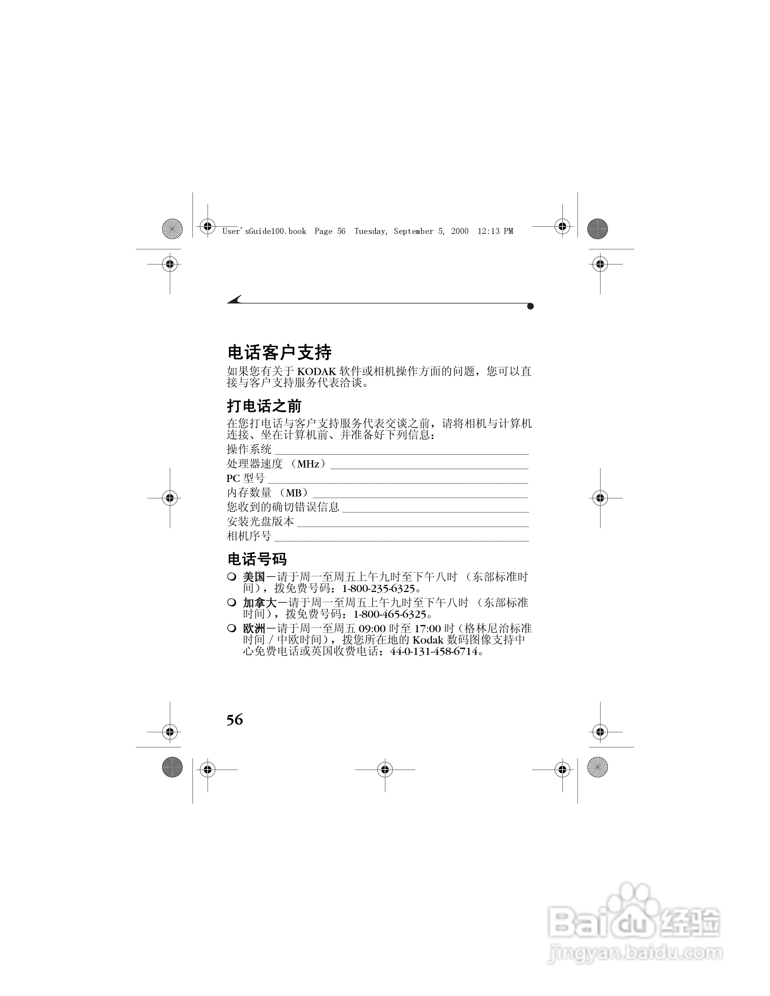 柯达DC3800数码相机简体中文版使用说明书:[7]