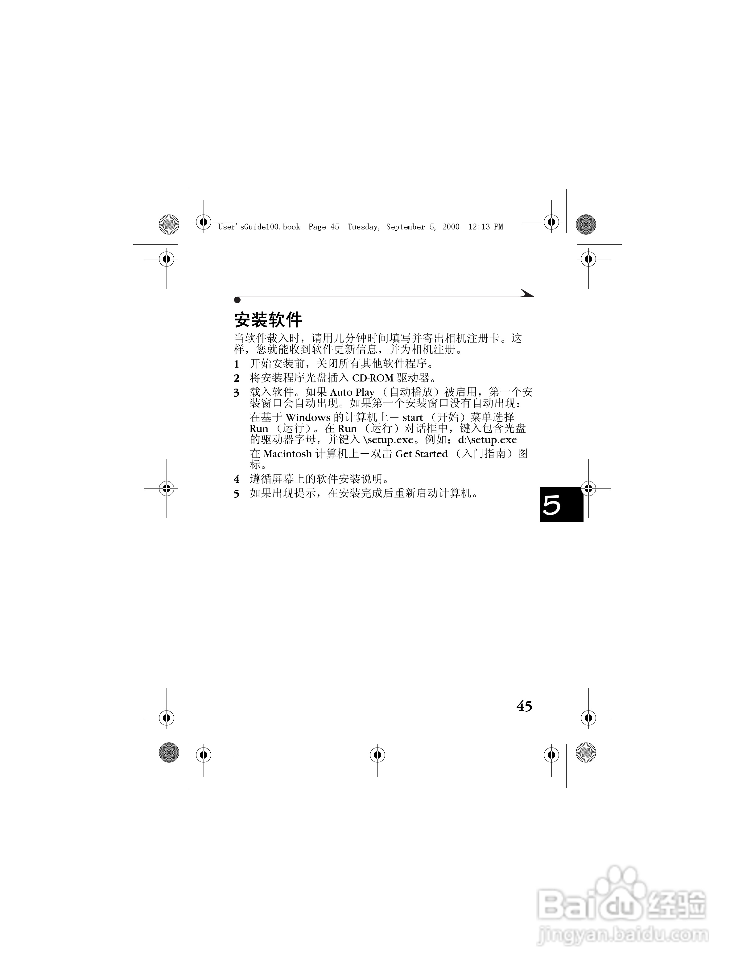 柯达DC3800数码相机简体中文版使用说明书:[6]