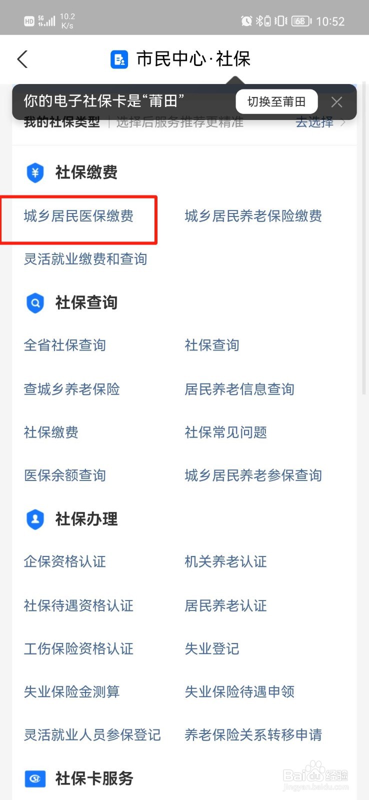 湖北城乡居民医疗保险缴费怎么交