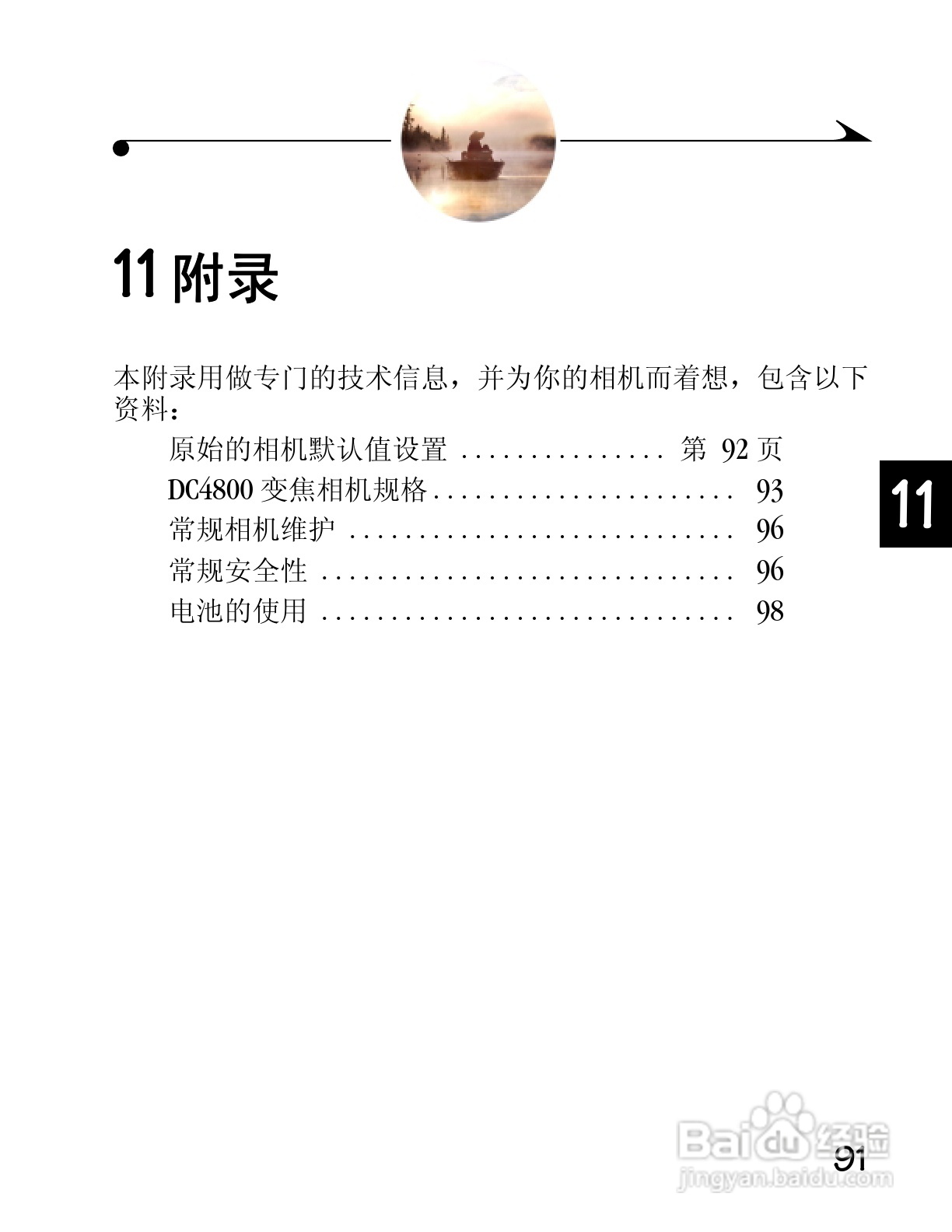 柯达DC4800数码相机简体中文版使用说明书:[11]