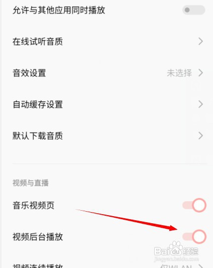 开启vivo手机的i音乐视频后台播放怎么设置