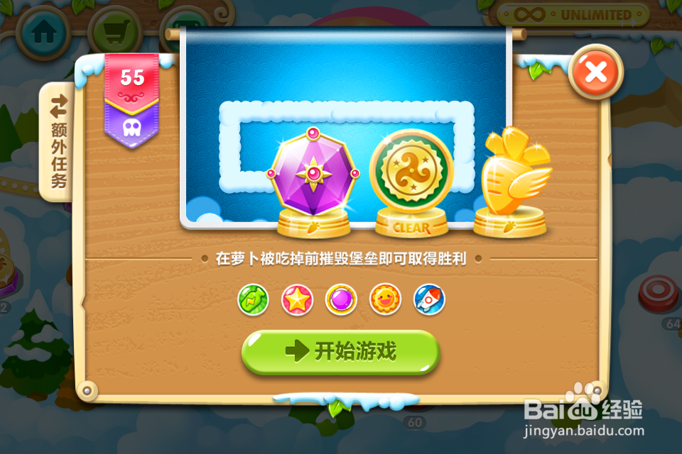 保卫萝卜2 极地55关攻略：[55]第五十五关