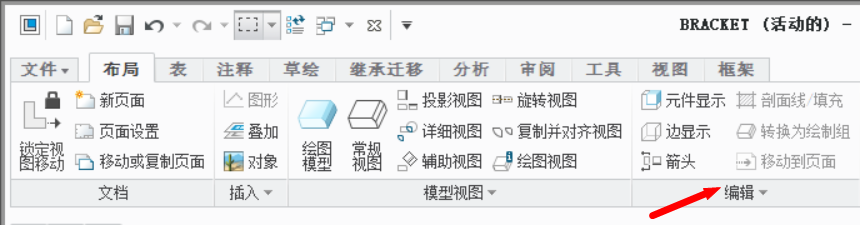 Proe/Creo工程图如何复制粘贴