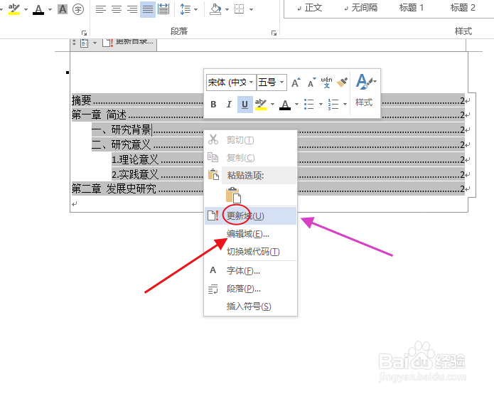 论文自动目录的生成步骤