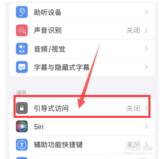 苹果13引导式访问怎么设置
