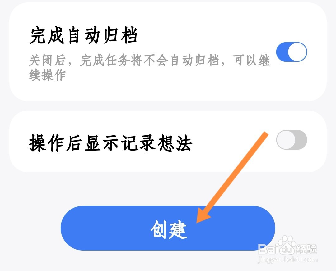 点滴进度如何创建新进度任务