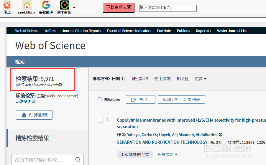 在家使用Web of Science的入口及教程