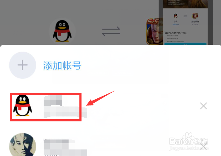 王者荣耀如何切换账号登陆游戏