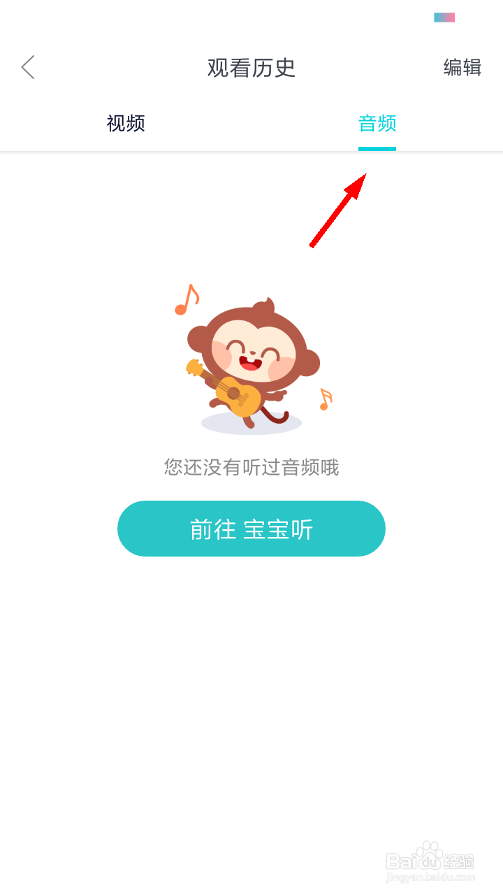 儿歌多多怎么查看观看历史