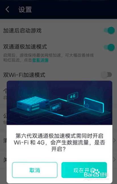 网易UU加速器在哪里设置开启双通道极加速模式