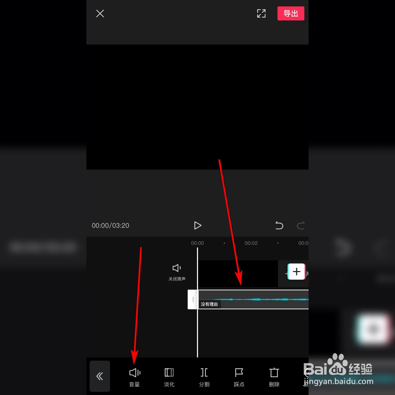 剪映如何调节背景音乐音量
