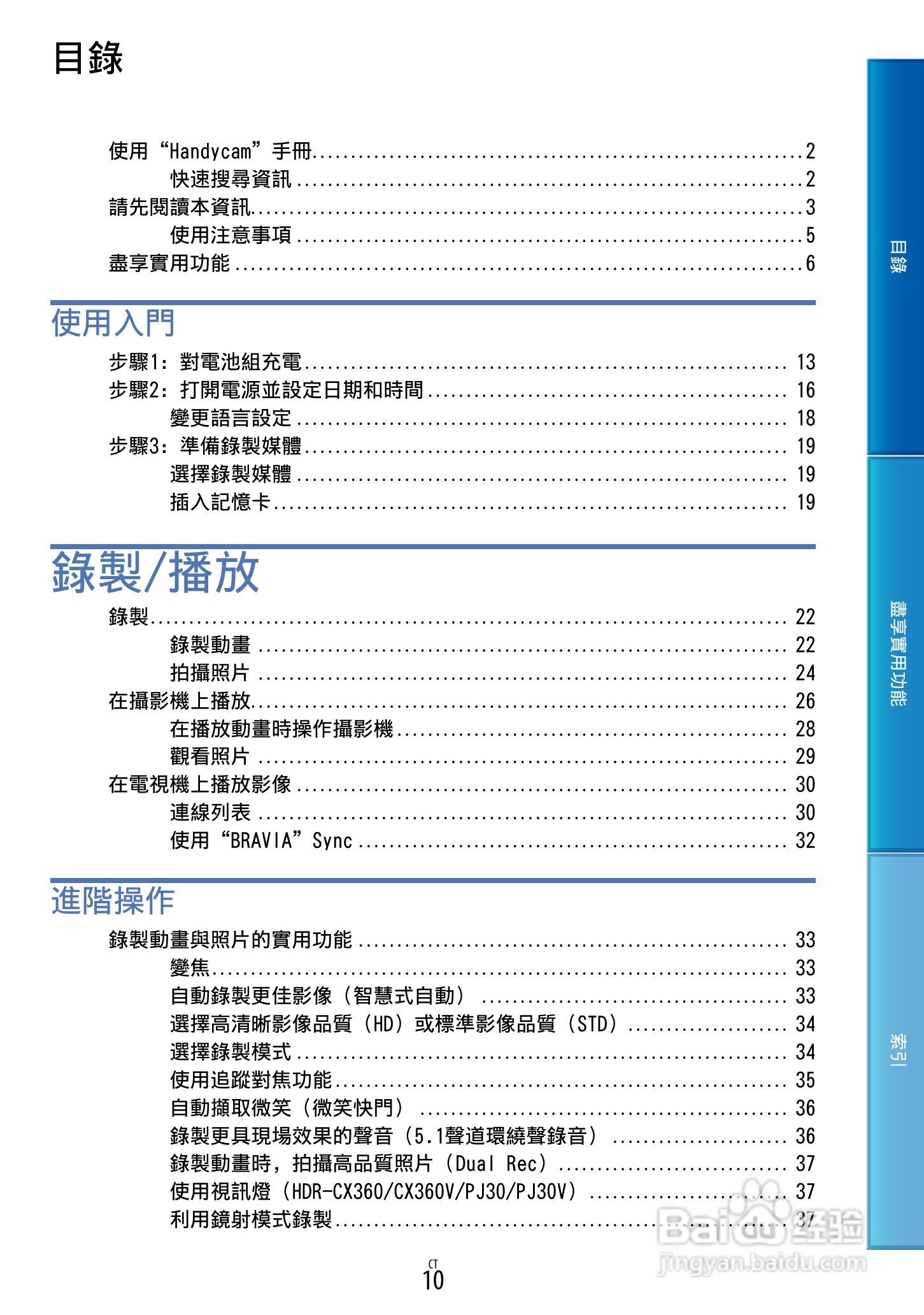SONY HDR-PJ30摄像机使用手册:[1]