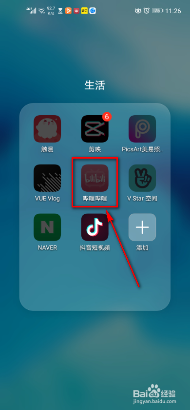 手机软件哔哩哔哩 如何查看二维码名片