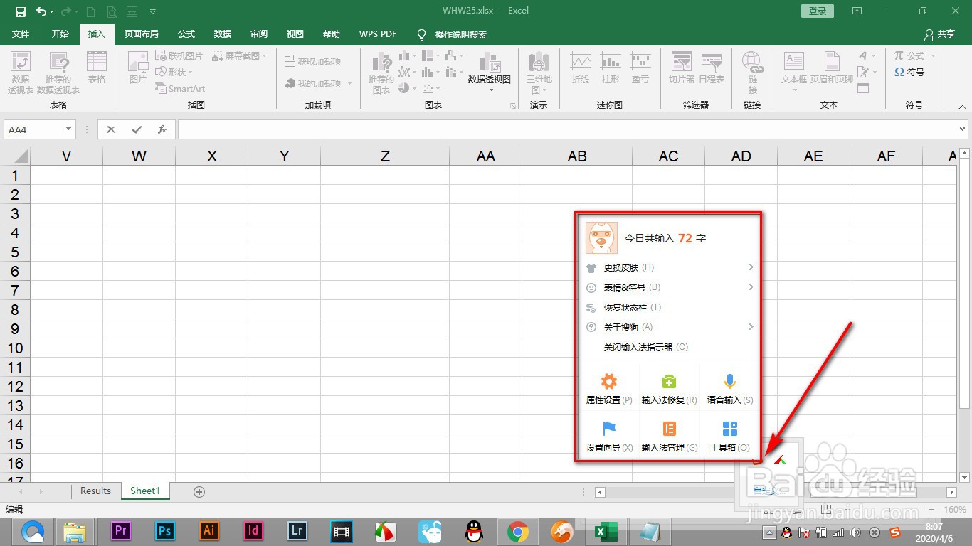 Excel如何使用搜狗输入法插入符号?