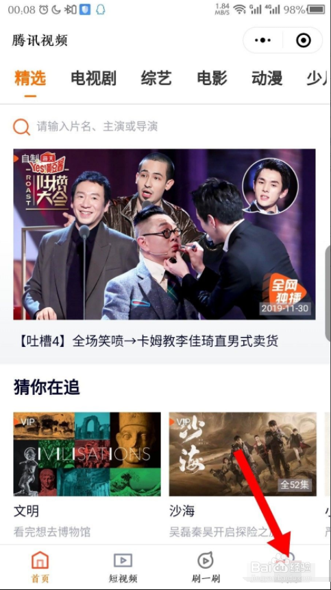 腾讯视频微信小程序怎么删除观看历史