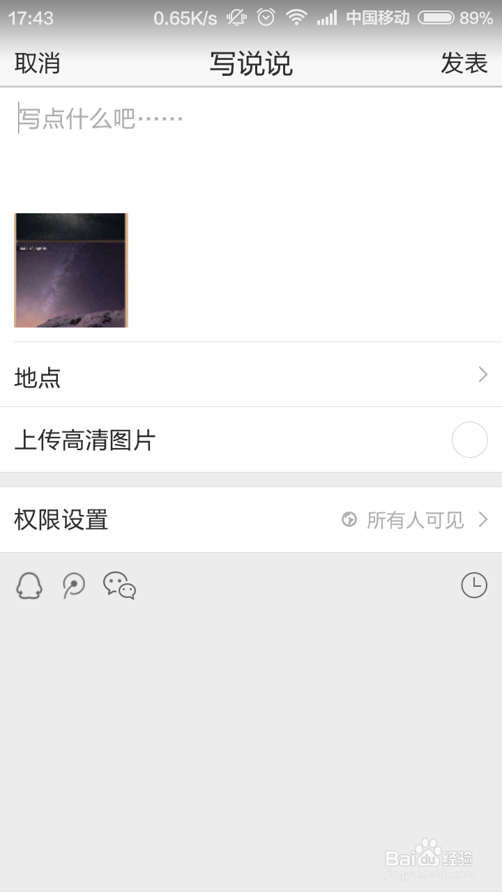 手机QQ空间故事拼图怎么用