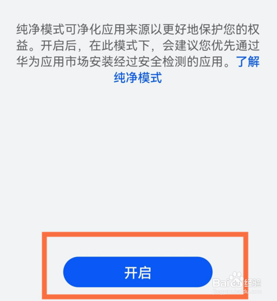鸿蒙系统怎么开启纯净模式