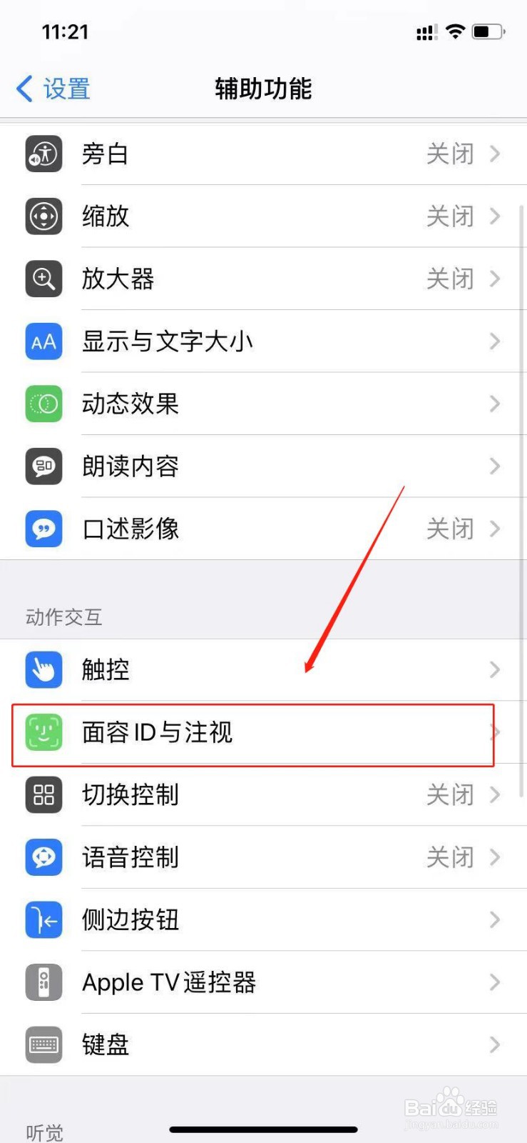 苹果11如何关闭注视感知功能