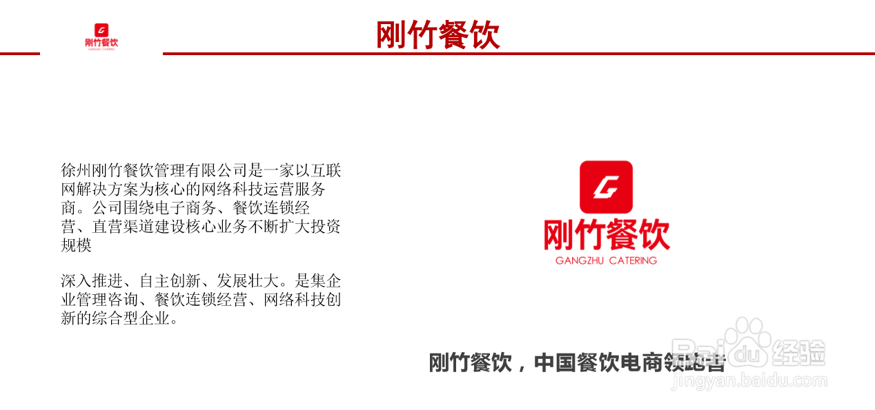 公司简介怎么写【徐州刚竹餐饮】