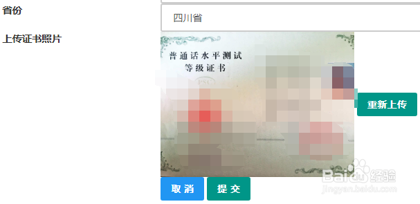教师资格认证传不上去普通话证书，怎么办？