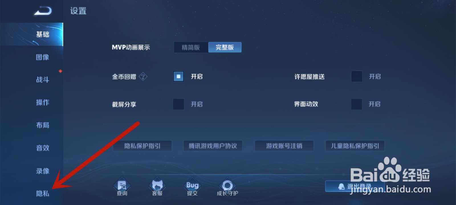 王者荣耀观战怎么关