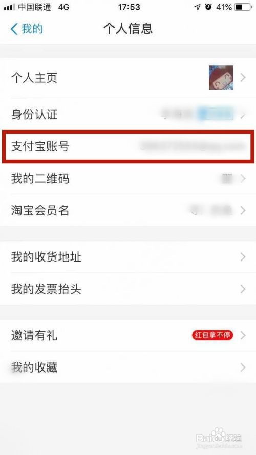 支付宝账号怎么看